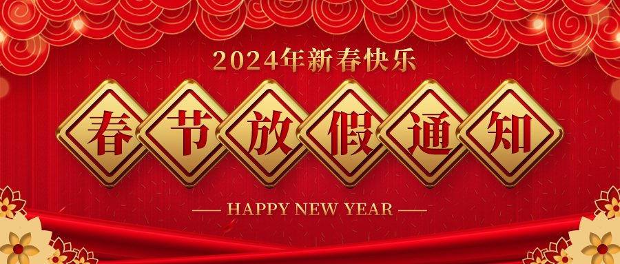 河北jinnianhui金年会药业春节放假通知