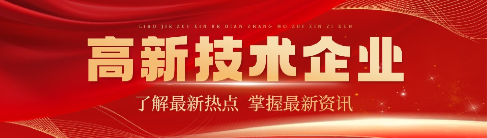 河北jinnianhui金年会药业有限公司被认定为高新技术企业